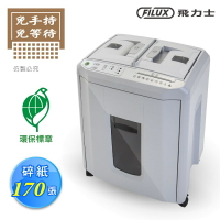 FILUX 飛力士 免手持免等待170張全自動碎紙機 A-Q170X [原廠]