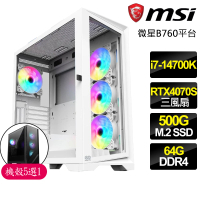【微星平台】i7二十核 RTX4070 SUPER 3X{茉莉}電競電腦(i7-14700K/B760/64G/500GB)
