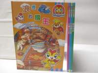 【書寶二手書T6／少年童書_EF1】YOYO世界地球村-浪費的國王_第四個傻瓜等_4本合售