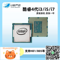 i3-4130 4150 4160 4170 i5-4460 4570 4590 i7-4770 4790 CPU-淘淘屋 可開發票