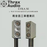 保加利亞 Thrax audio Lyra 兩音路三單體喇叭 Hi-End 高端級書架喇叭 公司貨保固