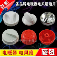 Tombol Pemanas Elektrik, Tombol Termostat, Tombol Kipas, Suis Gear, Tombol Sejagat, Penghantaran Per