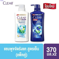 ejjshop5 เคลียร์ เมน แชมพู คูลสปอร์ตเมนทอล แชมพูขจัดรังแค สูตรเย็น 370 มล. CLEAR Men Cool Sport Ment