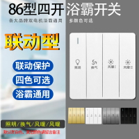 86型通用防水浴霸開關四開4四合一吹風暖聯動照明香檳金白色面板