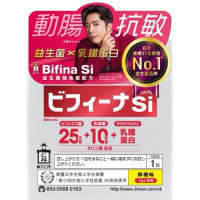 Bifina Si 益生菌 強免疫配方 30包 晶球顆粒 [最新包裝] 腸道健康 免疫力 動腸 抗敏 保健品