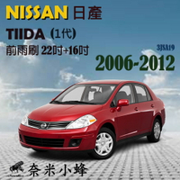 【奈米小蜂】NISSAN Tiida 2006-2012(1代)雨刷 後雨刷 矽膠雨刷 可換膠條 鐵質支架 三節式雨刷