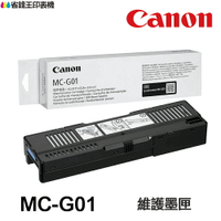 CANON MC-G01 原廠維護墨匣 廢墨盒 MCG01 適用 GX6070 GX7070