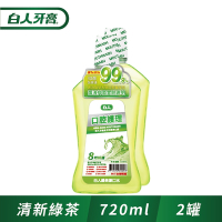白人口腔護理綠茶漱口水720ml(1+1促銷組)(新舊包裝隨機出貨)