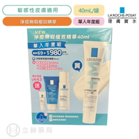 LA ROCHE POSAY 理膚寶水 新版淨痘無瑕極效精華DUO+M 40ml/條 單入年度組 實體簽約門市 立赫藥局