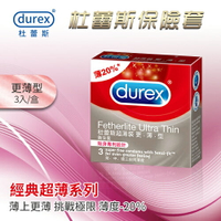 Durex杜蕾斯 | 超薄裝更薄型保險套 | 保險套 衛生套 避孕套 情趣用品