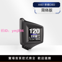 自安平顯OBD液晶儀表hud抬頭顯示器行車電腦速度電壓水溫油耗A401
