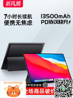 維辰思15.6英寸13500mAh長續航電池PD協議快充便攜顯示器顯示屏幕-淘淘屋