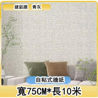 (寬75cm*長10米)自粘3d立體牆貼壁紙(青灰 加厚3mm) 