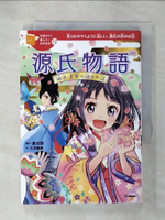 【書寶二手書T1／少年童書_CXJ】源氏物語－?君、若紫?語??話_日文_紫式部 / 石井睦美