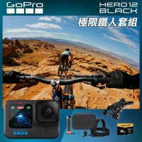 GoPro HERO12 Black 極限鐵人套組 (HERO12單機+嘴咬式固定座+探險套件2.0+64G記憶卡) 正成公司貨