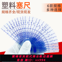 {公司貨 最低價}臺灣塑料塞尺0.02-1.0mm塑膠厚薄規套裝塑料塞尺間隙片0.05-1.5mm