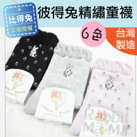 【現貨】兔子媽媽/彼得兔童襪/台灣製比得兔精繡1/2兒童襪子2335 短襪/兒童襪