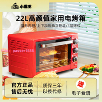 小霸王家用迷你小型電烤箱22升12升智能家庭烘焙獨立控溫多功能