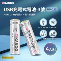 【4入組】 Kando USB充電式鋰電池 3號 1.5V  (UM-2A3) 