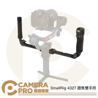 SmallRig 4327 跟焦雙手持 手把 穩定器 DJI RS3 Pro RS4 Pro 等 公司貨 ◎相機專家◎