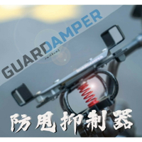 六姐的店 【GUARDAMPER 】- 銀刃手機架配件 - 鈦合金-防甩抑制器 / 阻尼器|【APP下單13%】