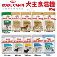 Royal Canin 法國皇家 犬主食濕糧 STM離乳犬與母犬 主食餐包 狗濕糧 狗餐包『WANG』