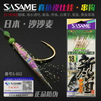 官方正品日本沙沙麥S-602真魚皮串鉤翹嘴帶魚夜光路亞仿生仕掛
