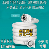 洗衣機進水管 注水管 軟水管 專用全自動洗衣機進水管加長延長接水管注水管進水軟管『cy0039』