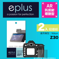 【eplus】光學增艷型保護貼2入 Z30(適用 Nikon Z30)