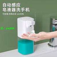 洗手液自動感應器壁掛式免打孔浴室泡沫機廚房洗潔精凝膠皂液器