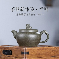 【百貨屋二號】宜興紫砂茶壺功夫茶具手工制原礦翡翠龍背青祥獅沖茶器泡茶壺單壺(紫宜)