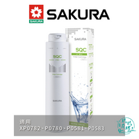 【櫻花SAKURA】【F0271】 AF 濾心 濾芯 P0780 P0581 專用