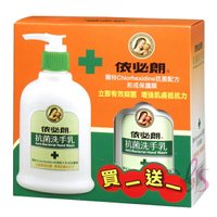 [$699免運] 依必朗 抗菌洗手乳220ml+220ml(補充瓶) ☆艾莉莎ELS☆