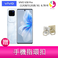 分期0利率 VIVO V30 Pro (12GB/512GB) 5G  6.78吋 三主鏡頭 雙曲面防塵防水手機 贈『手機指環扣 *1』