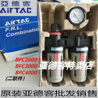 原裝亞德客AirTAC 二聯件 過濾器 BFC3000 BFR3000+BL3000