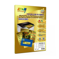 【彩之舞】進口雷射黃金膠質防水標籤A4-8格圓角-2x4/10張/包 U4269GD-10x2包(貼紙、標籤紙、A4)