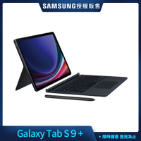 Samsung 三星 Tab S9+ 12.4吋 平板電腦 WiFi 鍵盤套裝組 (12G/256G/X810)