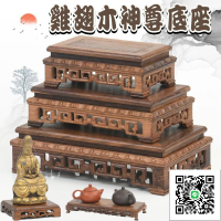 【雞翅木擺件底座 免運】雕刻底座 香爐底座 佛像底座 觀音蓮座托架 神明座 媽祖神像底座 實木長方形