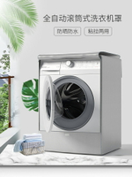 洗衣機防塵袋 滾筒洗衣機罩防水防曬蓋布套罩全自動海爾小天鵝松下美的防塵通用『XY10004』