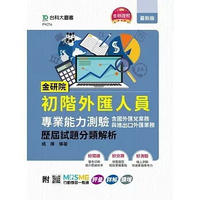 金研院初階外匯人員專業能力測驗(含國外匯兌業務與進出口外匯業務)歷屆試題分類解析-附MOSME行動學習一點  威廉 2024 台科大(勁園)