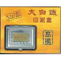 仙家 22號高纖大白鐵印泥盒 (96x70mm)