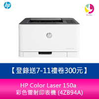 【登錄送7-11禮券300元】HP Color Laser 150a 彩色雷射印表機 (4ZB94A) 原廠公司貨【APP下單最高22%點數回饋】
