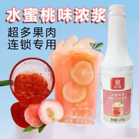 水蜜桃汁【超多果肉】  石榴汁風味飲料濃漿商用奶茶店原料紅石榴果汁濃縮汁芭樂草莓糖漿