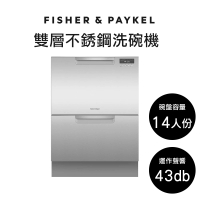 【Fisher&amp;Paykel 菲雪品克】14人份雙層不鏽鋼抽屜式洗碗機