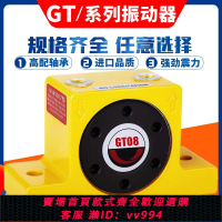 {公司貨 最低價}工業氣動振動器震動器K-GT-04/06/08/10/13/16助流下料氣動振蕩器