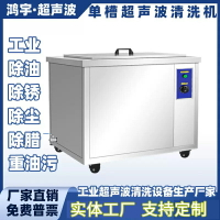 【台灣公司 可開發票】工業超聲波清洗機單槽超聲波清洗機大型除油除銹超音波