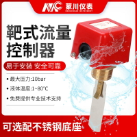 水流開關流量計感應器流水液體計傳感器靶式流量開關控制器HFS-25
