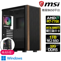 MSI 微星 R7八核 RTX5060TI 8G WIN11{長歌無生}電競電腦(R7-7700/B650/32G D5/1TB/魔物獵人適用)