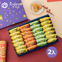【聖瑪莉】年節禮盒綜合一口酥x2(年節禮盒、伴手禮、一口酥、鳳梨酥、綜合)