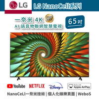 【樂金LG】4K AI語音物聯網智慧電視 NanoCell系列 65NANO77SRA LED面板 【65吋】